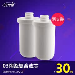 安之星水龙头四级陶瓷滤芯家用厨房自来水过滤器03款净水器2支装