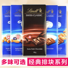 多味可选  Lindt瑞士莲经典排装巧克力100g 牛奶巧克力纯味黑排块