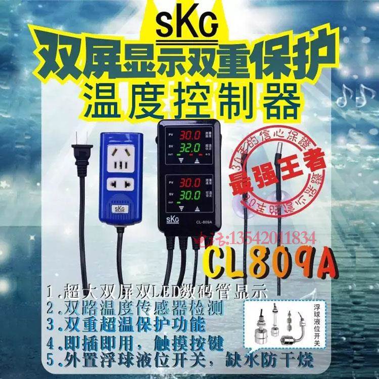 SKG养殖养龟箱温控器CL809A宠物龟苗保温控制器双重温度控制器