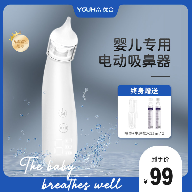 优合电动吸鼻器婴儿新生婴幼儿童专用宝宝鼻屎吸鼻涕鼻塞通鼻神器