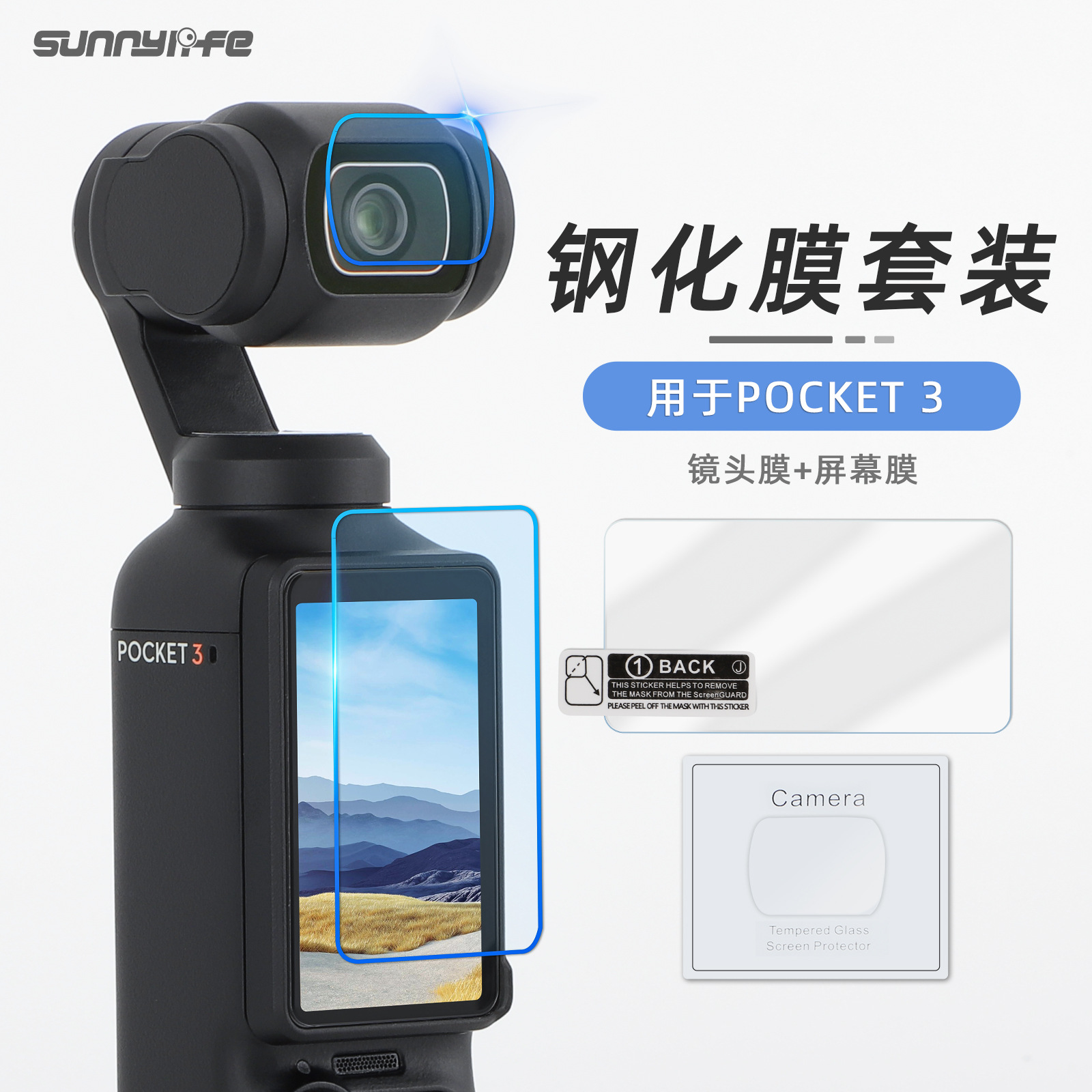 适用DJI大疆Osmo Pocket 3 配件镜头屏幕高清防爆钢化膜保护贴膜