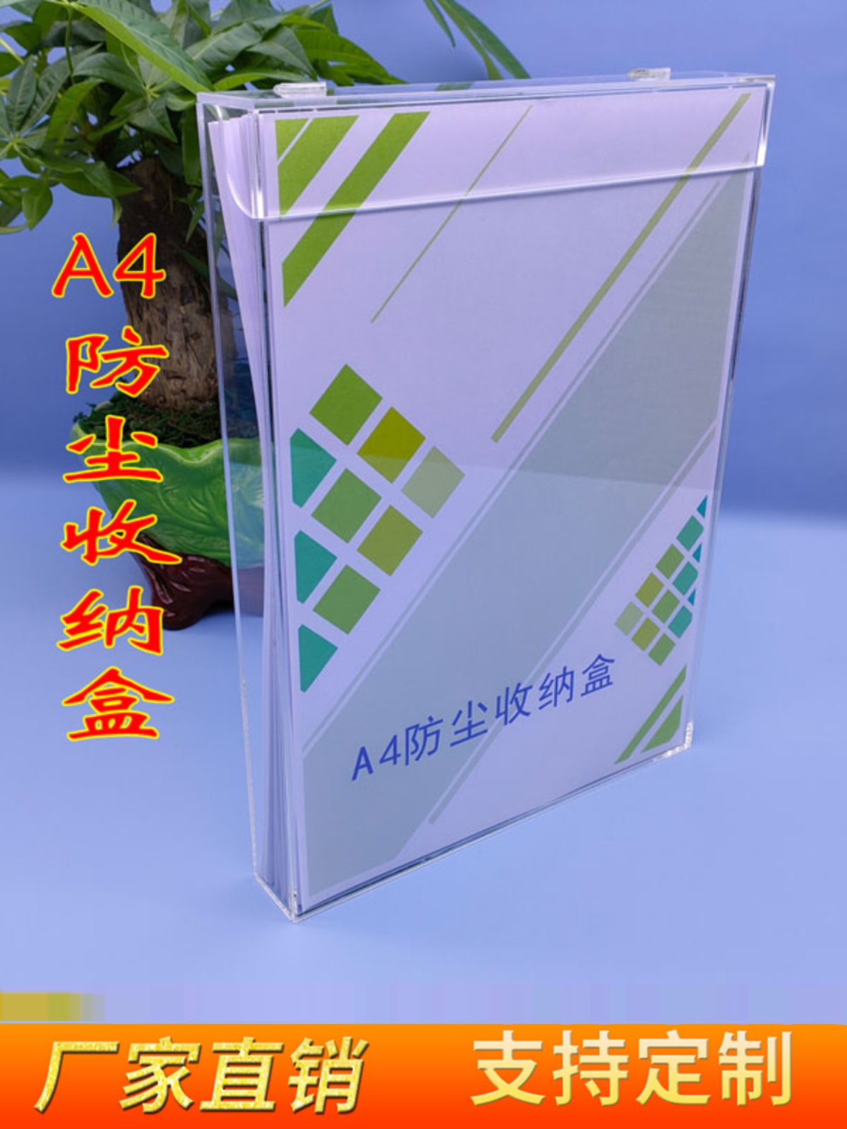 亚克力翻盖A4A5防尘盒壁挂资料带盖收纳盒文件杂志透明展示盒定制