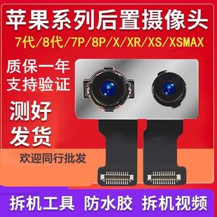 原装苹果后置摄像头7代 8代 7plus 8puls XR xsmax 11promax适用