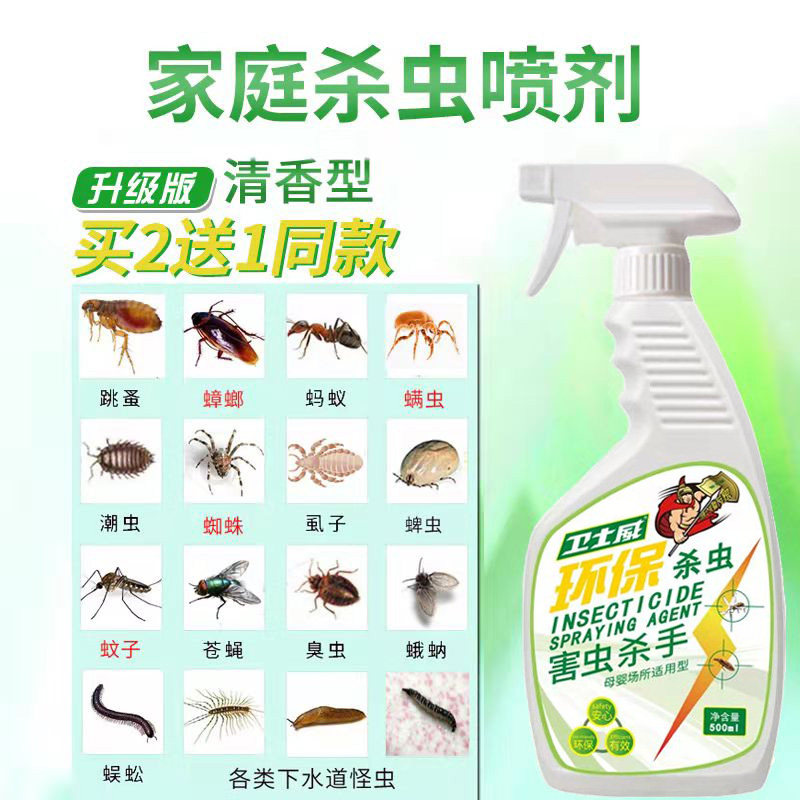 跳蚤杀虫剂杀蟑螂家用床上除虫臭虫药驱虫神器室内蚂蚁药喷雾剂