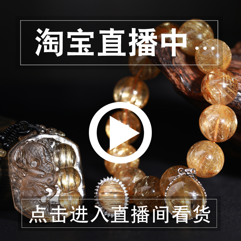 一根鹅毛巴西发晶手链钛晶吊坠金发晶手镯戒指面男女款饰品在类目 饰品/流行首饰/时尚饰品新, 手链中 - 来自Buy2taobao.com提供专业的淘宝代购服务