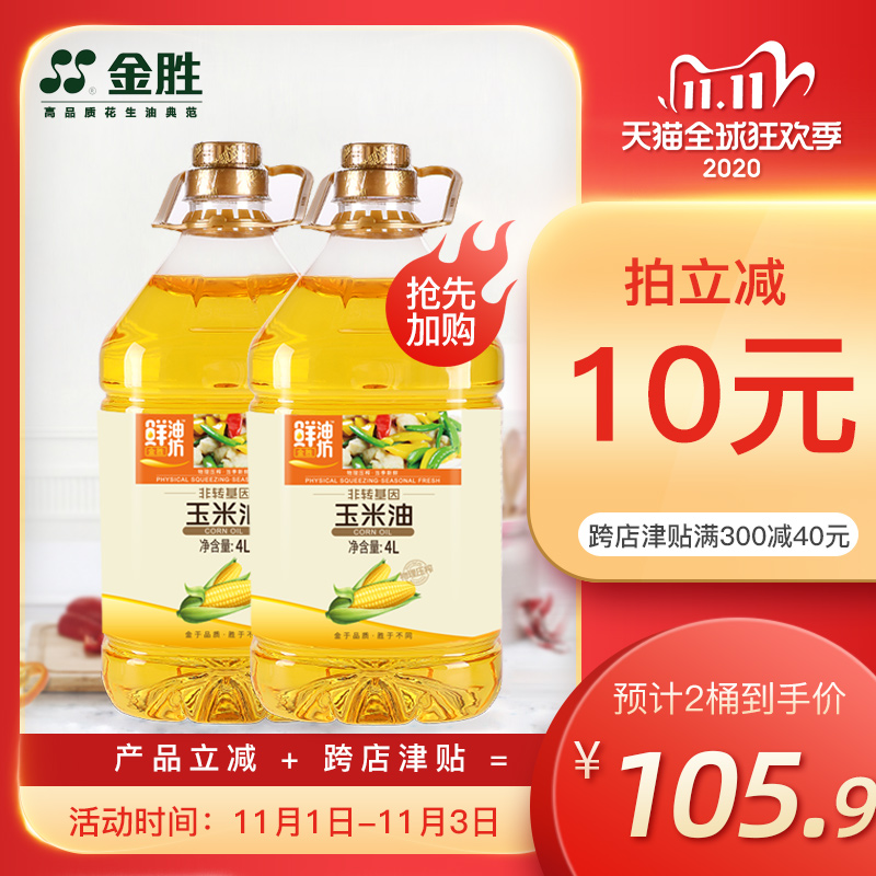 金胜物理压榨一级非转玉米油4Lx2食用油大桶家用在类目 粮油米面/南北干货/调味品, 食用油/调味油, 玉米油中 - 来自Buy2taobao.com提供专业的淘宝代购服务