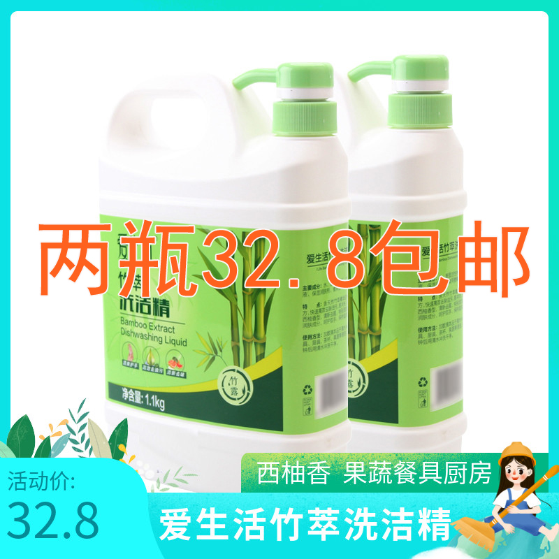 绿叶爱生活竹萃洗洁精浓缩高效去油污去味果蔬餐具正品1.1kg*2瓶