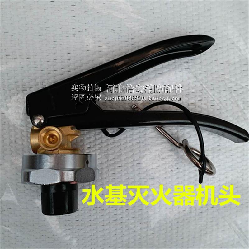 水基灭火器机头 灭火器配件消防器材维修灭火器阀门器头机头压把|msdalam kategori perkakasan/alat, Pembinaan perlindungan, produk perlindungan kebakaran, alat pemadam api - dari Buy2taobao.com untuk memberikan perkhidmatan ejen Taobao profesional membeli