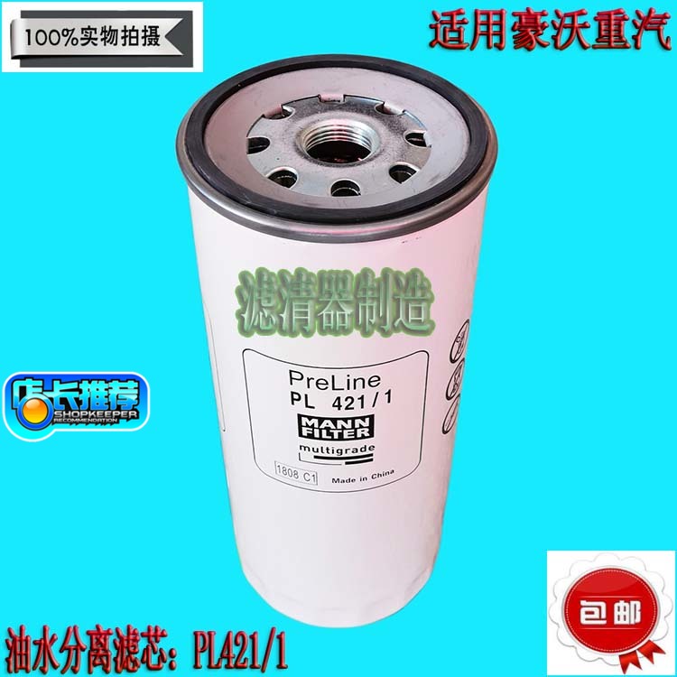 适用重汽豪沃T7H新大威J6P柴油滤芯PL421VG1092080052油水分离器在类目 鲜花速递/花卉仿真/绿植园艺, 园艺用品, 取水/灌溉设备, 过滤器中 - 来自Buy2taobao.com提供专业的淘宝代购服务