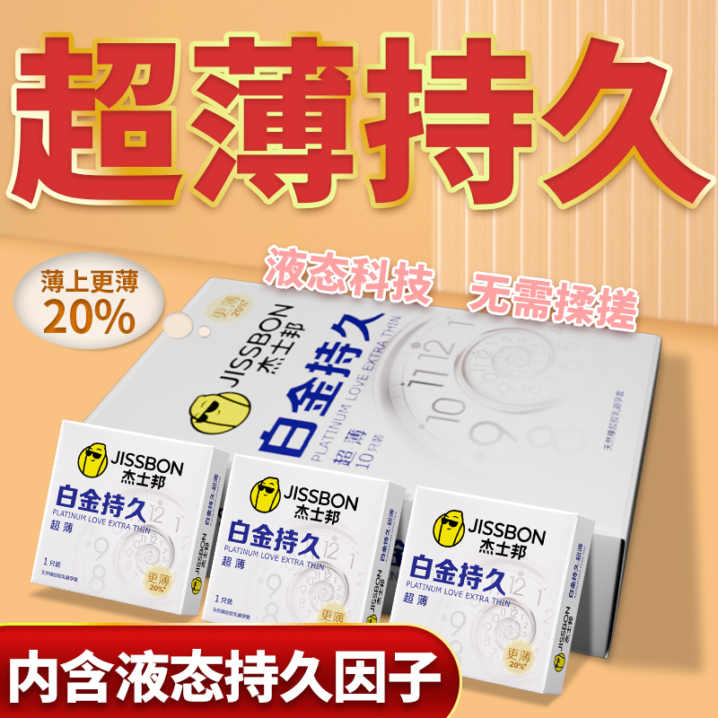 超薄持久杰士邦延时避孕套超薄裸入男用安全套AZY官方正品旗舰店