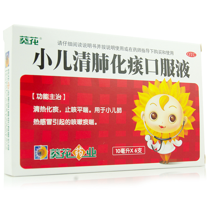 小葵花牌小儿清肺化痰口服液10ml*6支 儿童清热化痰止咳平喘zy