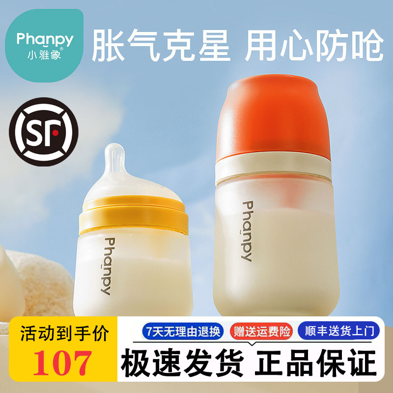 小雅象玻璃奶瓶【顺丰送上门】新生婴儿玻璃奶瓶防胀气仿母乳0-6