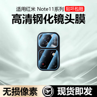 适用红米note11镜头膜防刮防摔Redmi Note11Pro/+玻璃钢化膜11E后置摄像11TPro保护膜Por无损像素高清保护圈