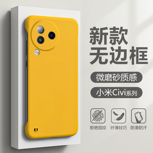 适用小米civi4pro手机壳夏季新款无边框Xiaomi Civi3防摔硬壳CiVi2简约散热CiVi1S轻薄保护套男女时尚外壳