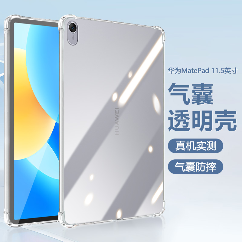 适用华为matepad2023保护套BTK-W00四角气囊huawei MatePad 11.5英寸透明防摔硅胶华为平板简约轻薄保护壳