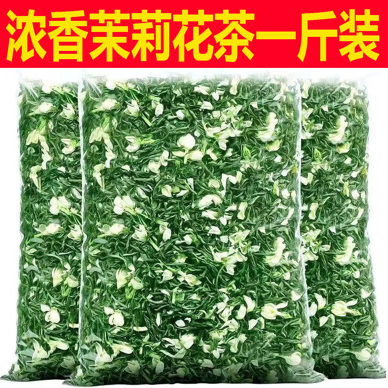 500g茉莉花茶特级浓香型飘雪2024新茶春茶嫩芽毛尖茶叶散装绿茶