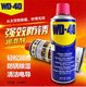wd-40除锈剂去锈神器润滑剂螺丝松动防锈油喷剂金属强力清洗液