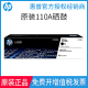 原装惠普W1110A硒鼓 110A适用laser 108MFP136a n nw MFP138a硒鼓