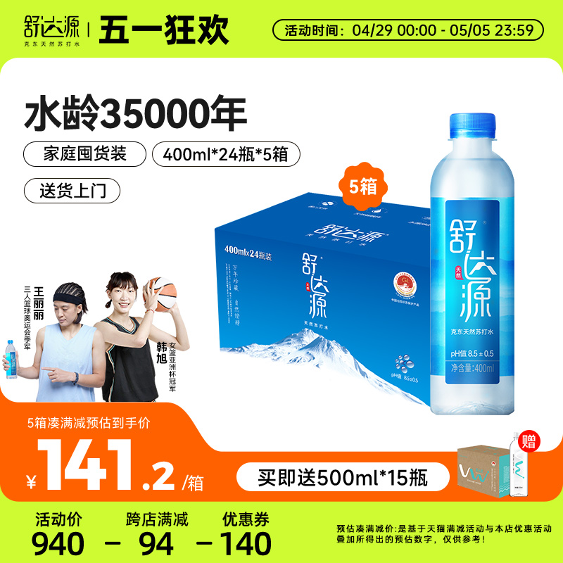 舒达源天然苏打水5箱400ml*2