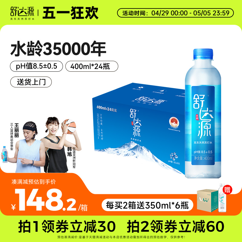 舒达源 天然苏打水400ML*24