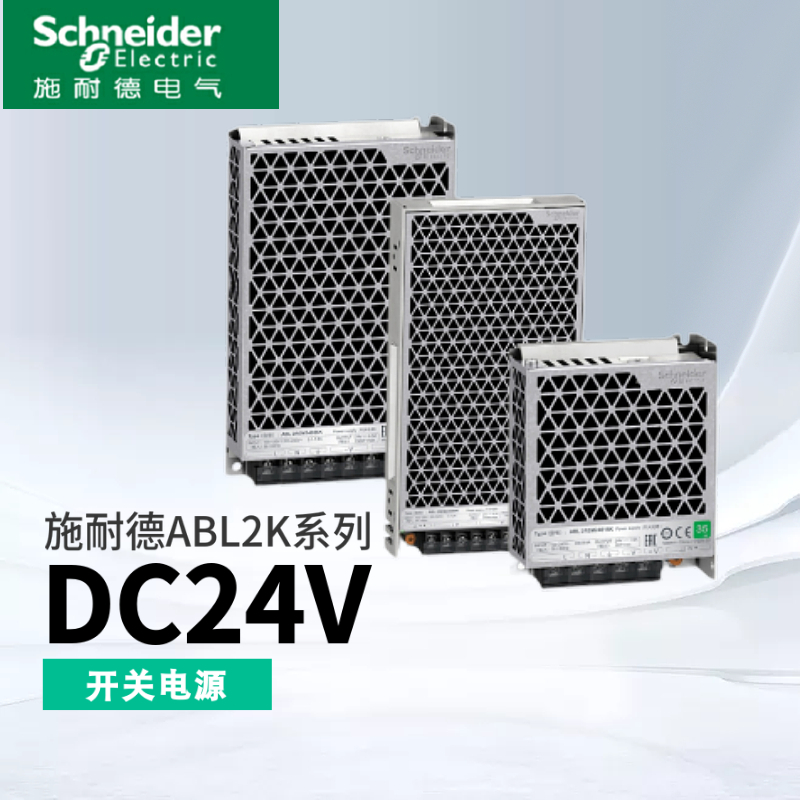 原装施耐德开关电源ABL2REM24045K直流输出DC24V100W250W150W300W