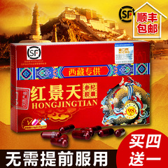 红景天胶囊西藏旅游必备专供抗高原反应有奥默携氧片蓝养片16新货