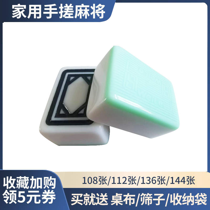 麻将牌 家用手搓晶玉麻将大号中号四川136张38 40 42 包邮