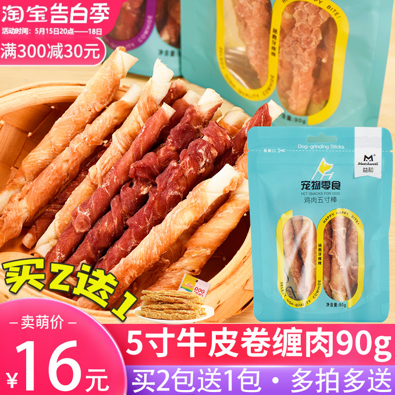 益和宠物狗狗零食鸡肉牛皮磨牙棒5寸