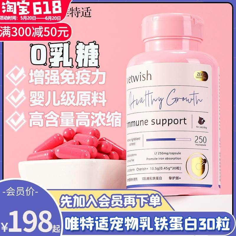 vetwish唯特适乳铁蛋白宠物猫