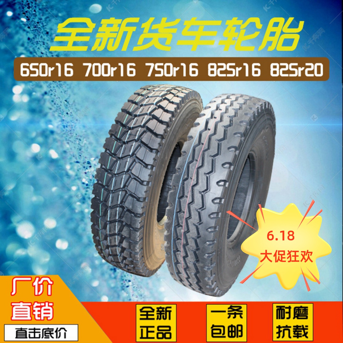 全新包邮650/700/750/825r16/825r20钢丝货卡车轮胎载重抗磨促销