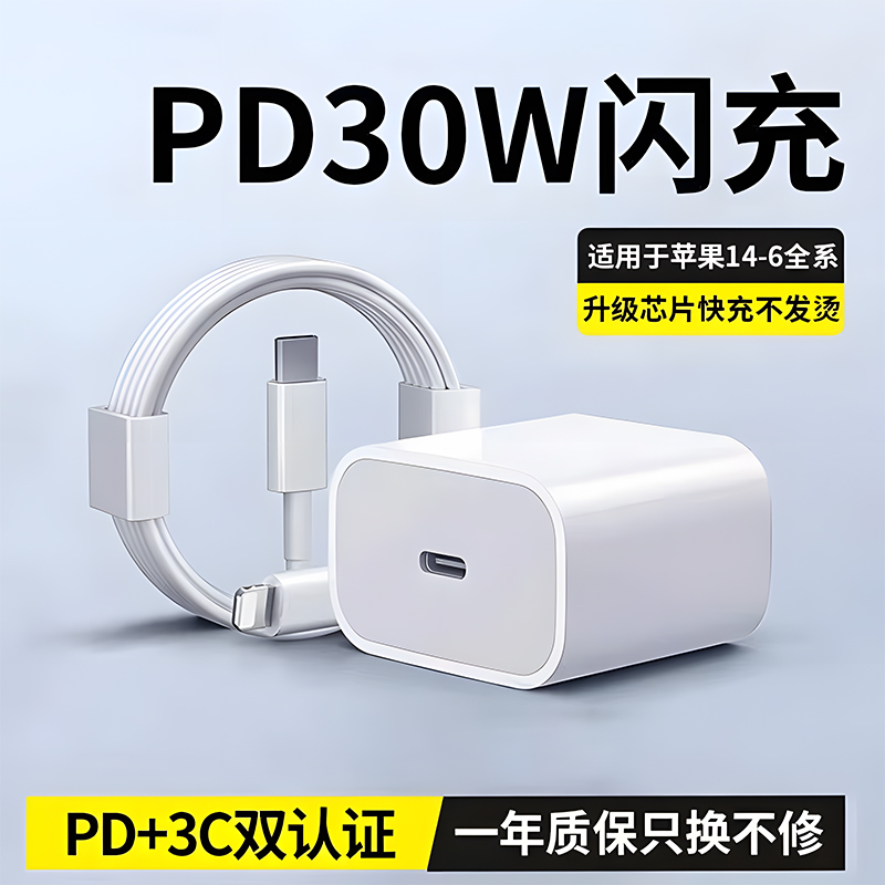 适用苹果30w充电器数据线tpyec新PD快充线正品套装iphone15/14/12/11promax官方认证plus20w闪充电头ipad平板