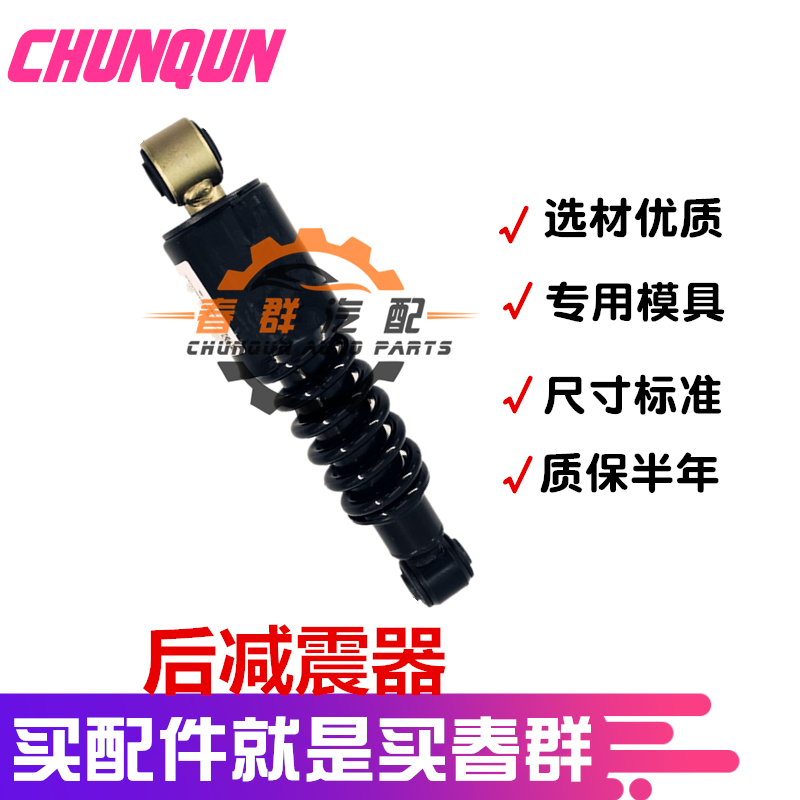春群適配解放J6P彈簧減震器 J6後懸彈簧減震器駕駛室後減震J6配件在類目 汽車/用品/配件/改裝, 汽車零配件, 懸掛系統, 減震中 - 來自Buy2taobao.com提供專業的淘寶代購服務