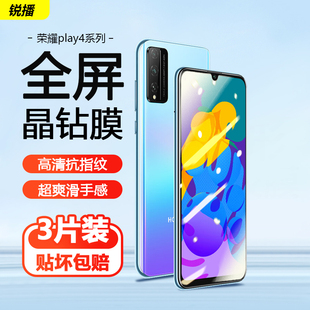 适用荣耀Play4钢化膜全屏覆盖play4Pro高清手机膜防指纹honor play4T护眼抗蓝光play4tpro防摔防爆保护贴膜