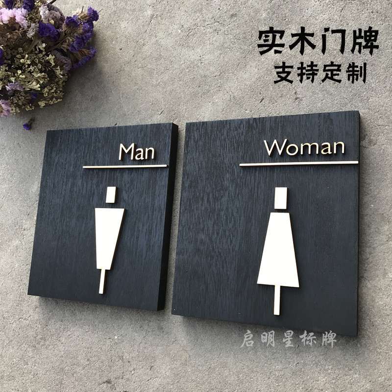 实木质个性男女洗手间标识牌高档会所健身房厕所指示牌卫生间标牌