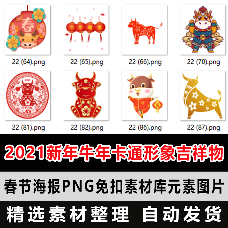 2021新年牛年卡通形象吉祥物春节海报png免扣设计素材