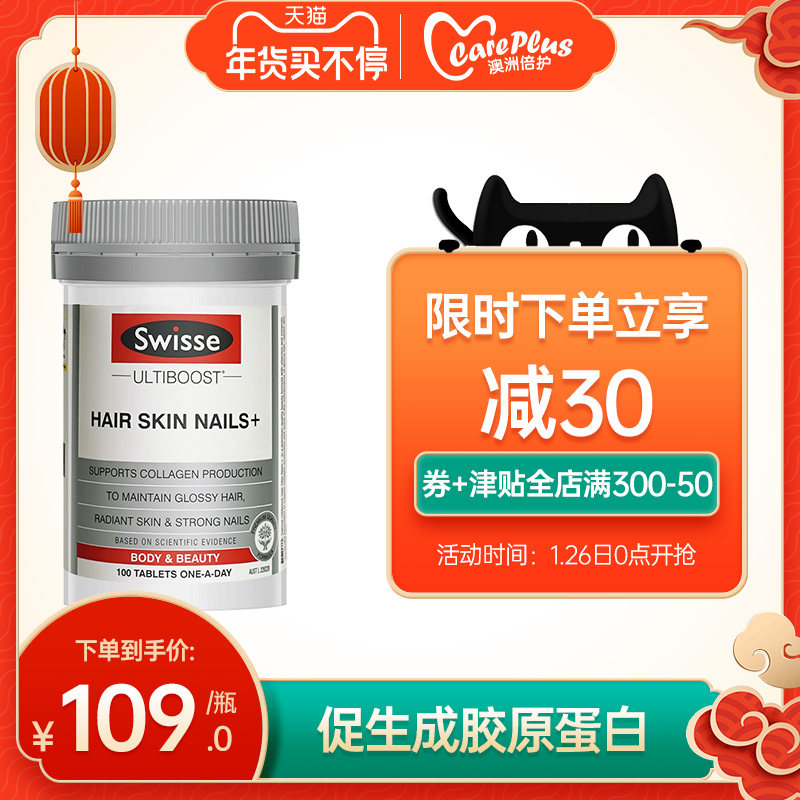 澳洲swisse胶原蛋白片美白美颜提亮抗衰老胶原肽非液态饮 水光片