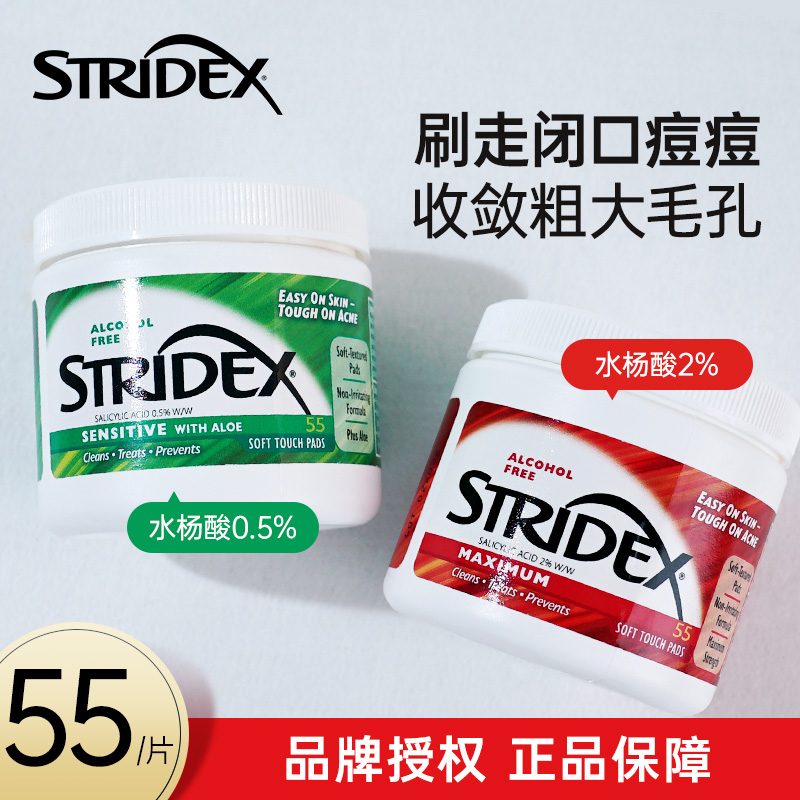 stridex水杨酸棉片祛痘痘印去