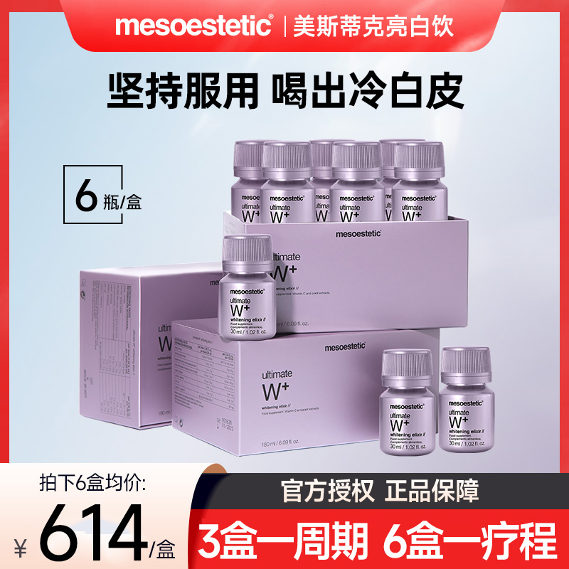 3盒装*mesoestetic美斯