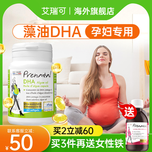 艾瑞可dha孕妇专用营养品藻油成人DHA哺乳期孕期艾瑞克官方旗舰店