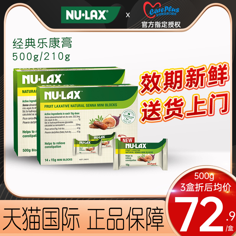 澳洲nulax乐康膏500g乐康片西梅纤维酵素小包装便携装正品旗舰店