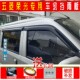 五菱荣光车窗雨挡荣光6407挡雨板荣光EV6450车门雨搭子防雨条包邮