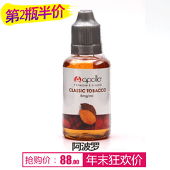 美国直邮正品apollo烟油阿波罗经典烟草口味电子烟蒸汽烟液30ML