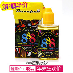 正品马来西亚进口888芒果冰沙电子烟油水果薄荷味同款30ML