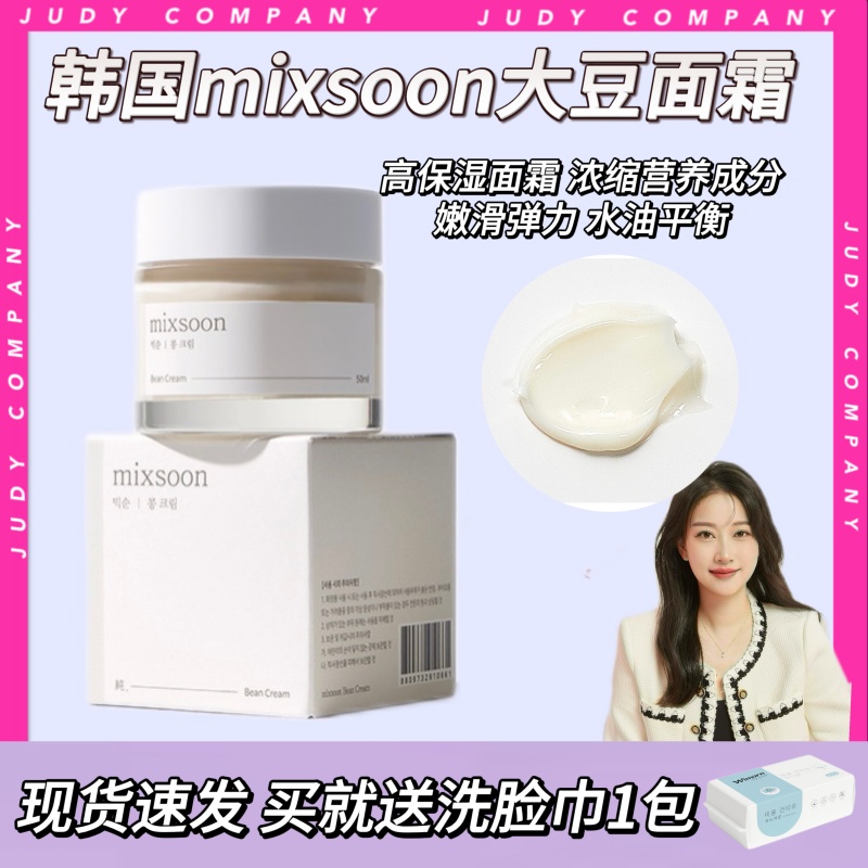 韩国mixsoon大豆面霜50ml 补水保湿填充皱纹弹力胶原蛋白去皱提升