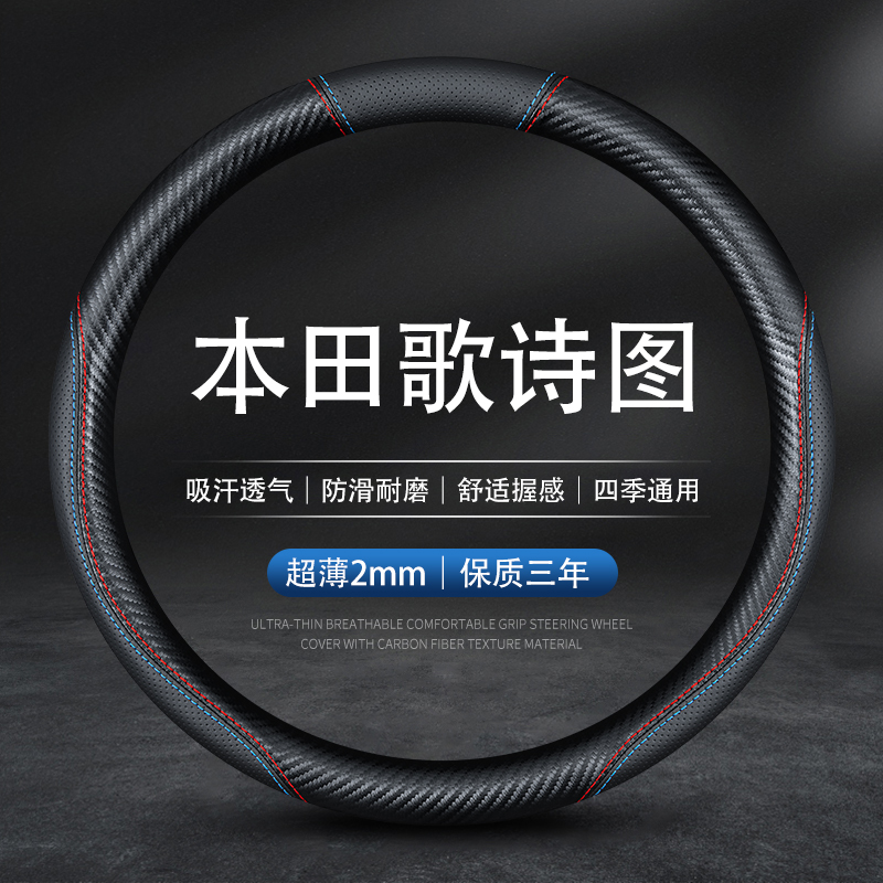 适用广汽本田歌诗图方向盘套2014款11专用12汽车14真皮把套免手缝