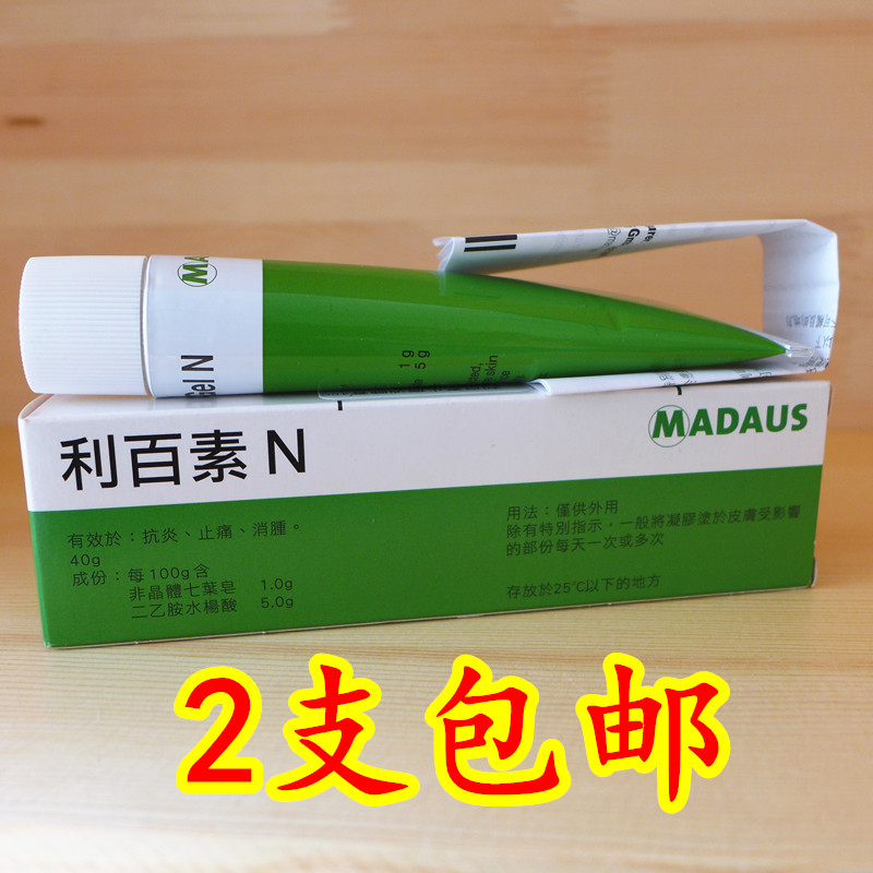 2支包郵 香港正品 德國Reparil-Gel N 利百素N 外用凝膠40g在類目 洗護清潔劑/衛生巾/紙/香薰, 洗髮沐浴/個人清潔, 身體護理, 清涼油/防暑/醒神藥油中 - 來自Buy2taobao.com提供專業的淘寶代購服務
