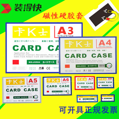 装得快磁性硬胶套卡K士磁贴 磁力展示板A3A4A5A6A7A8/JX501/JX502