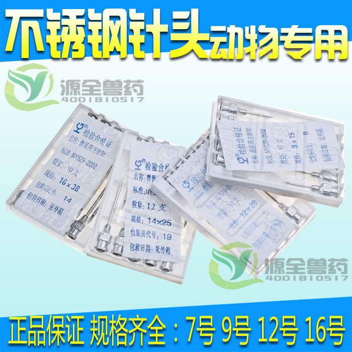 兽用金属不锈钢针头点胶针实验针头兽用针头4种规格7#9#12#14#16#|ruв категории животноводства/аквакультура материалов, животноводства/оборудование для разведения, животноводства/аквакультура оборудования - от Buy2taobao.com для оказания профессиональной услуги покупки агента Taobao