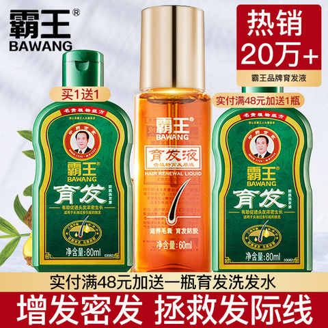 霸王育发液生發增发密发头皮护理生姜防脱发洗发水旗舰店官网男女