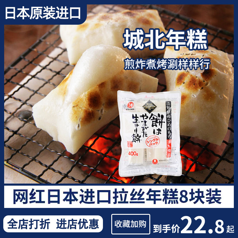 日本城北年糕进口手工日式碳烤糯米拉丝福寿年糕寿饼火锅红豆年糕